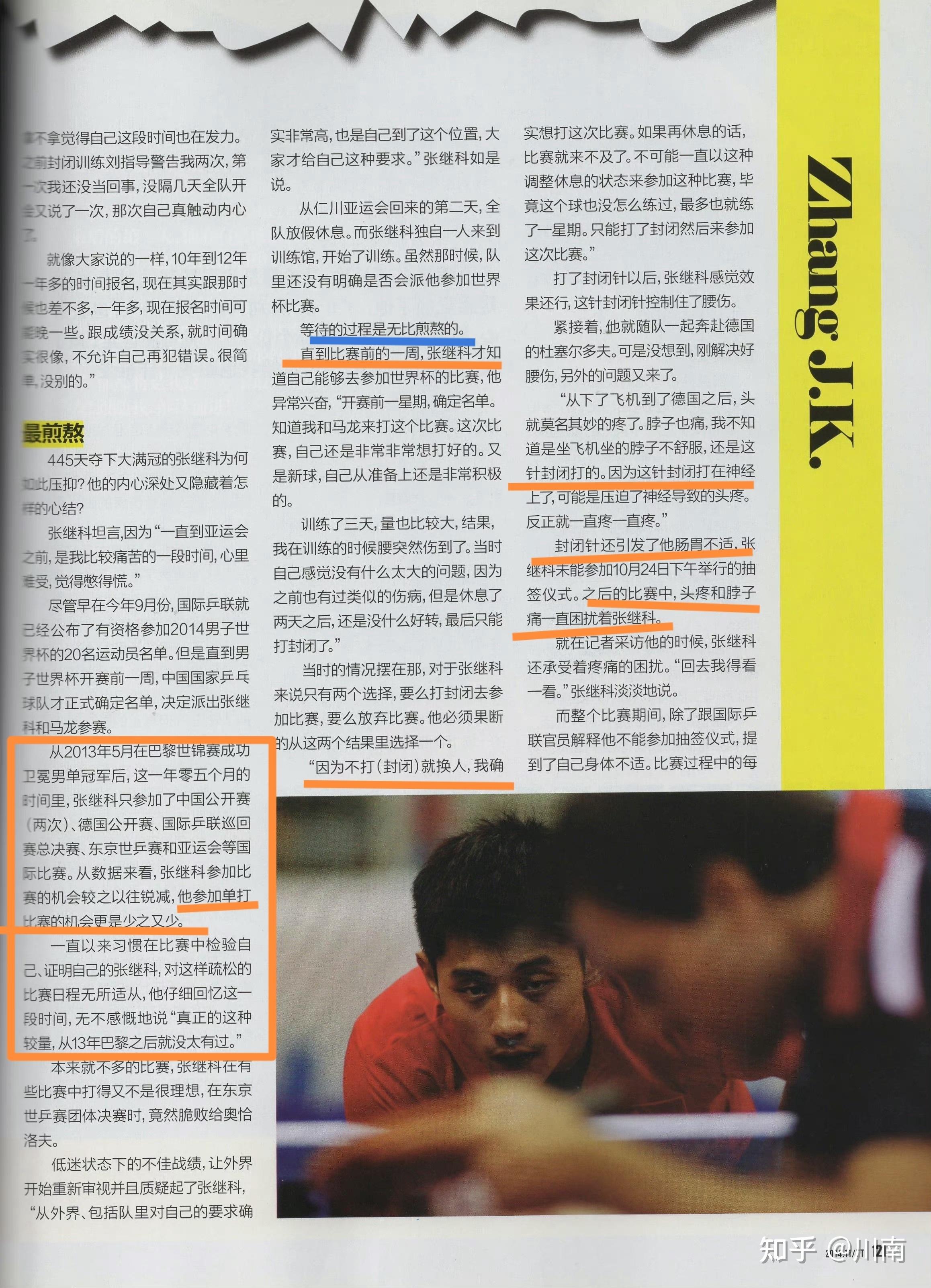 韩国队轻取德国队，张继科扛起全队